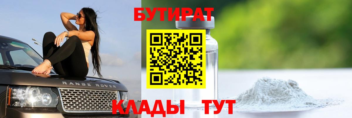 Петрозаводск  Бутират бутик  Вход с VPN 