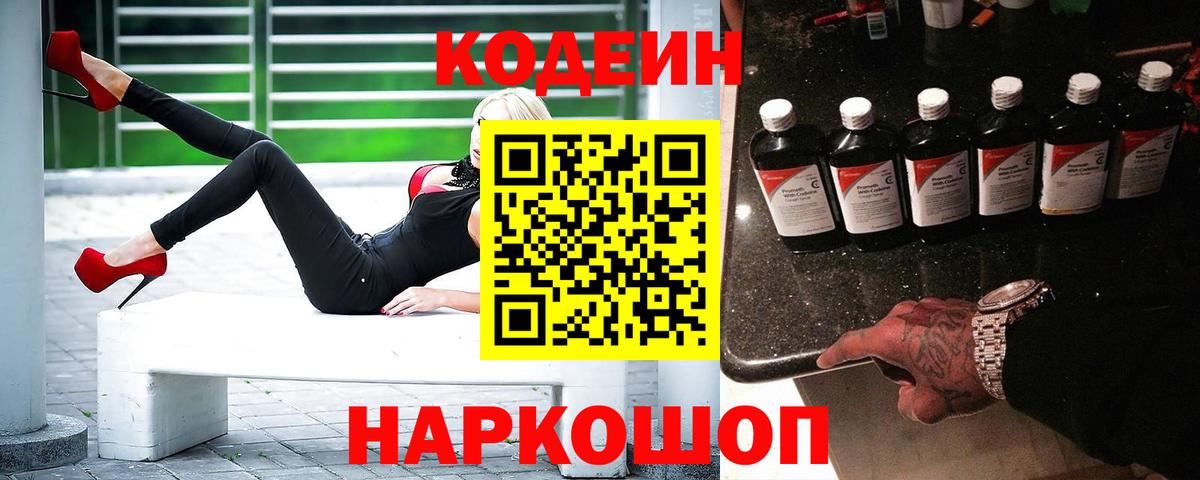 Петрозаводск  Кодеиновый сироп Lean напиток Lean (лин)  Codein напиток Lean (лин)  Вход с VPN 