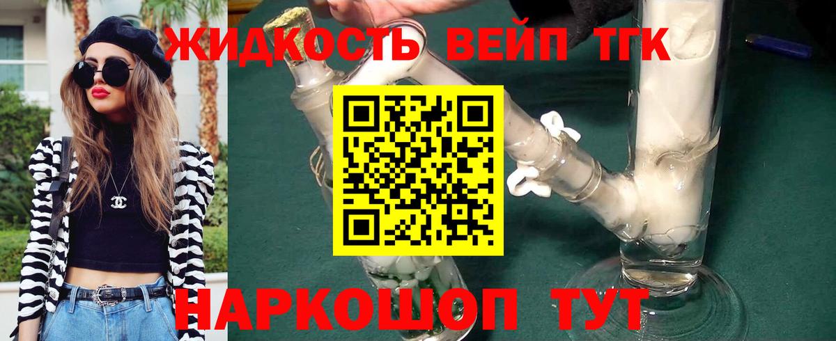 ТГК вейп  ТГК концентрат  Петрозаводск  Вход с VPN 